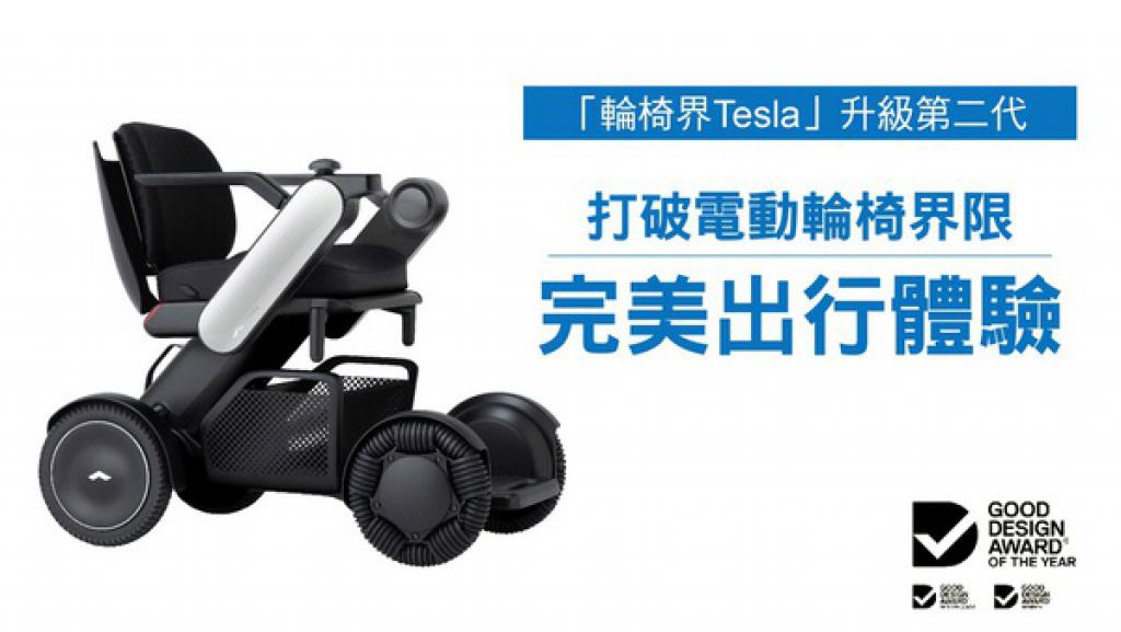 「輪椅界Tesla」升級第二代　打破電動輪椅界限 完美出行體驗