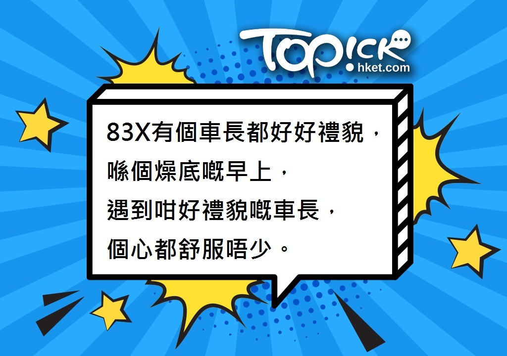 【愛心車長】細心照顧輪椅乘客連港男都想嫁　九巴有禮車長入職5個月多次獲讚