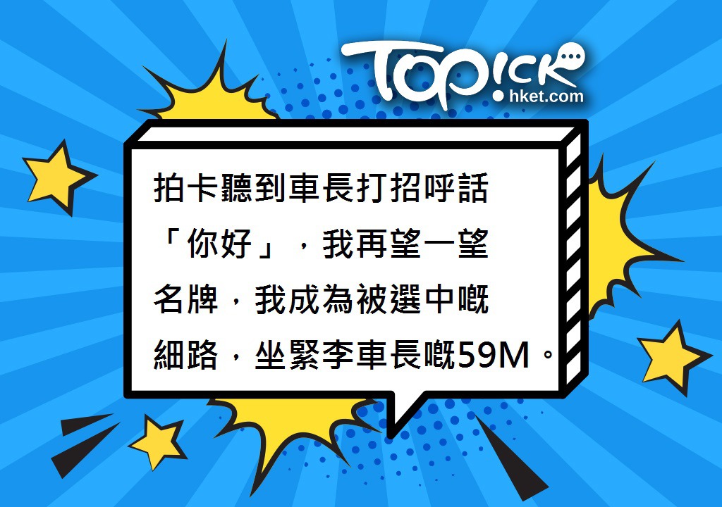 【愛心車長】細心照顧輪椅乘客連港男都想嫁　九巴有禮車長入職5個月多次獲讚