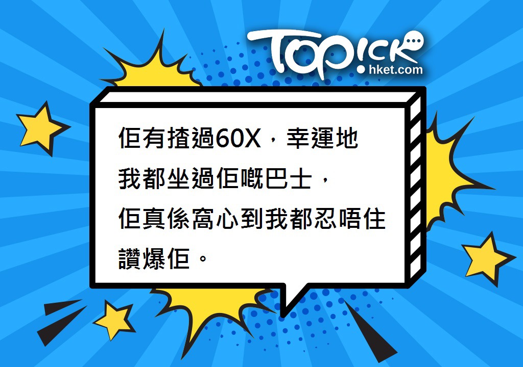 【愛心車長】細心照顧輪椅乘客連港男都想嫁　九巴有禮車長入職5個月多次獲讚