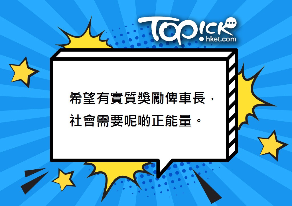 【愛心車長】細心照顧輪椅乘客連港男都想嫁　九巴有禮車長入職5個月多次獲讚