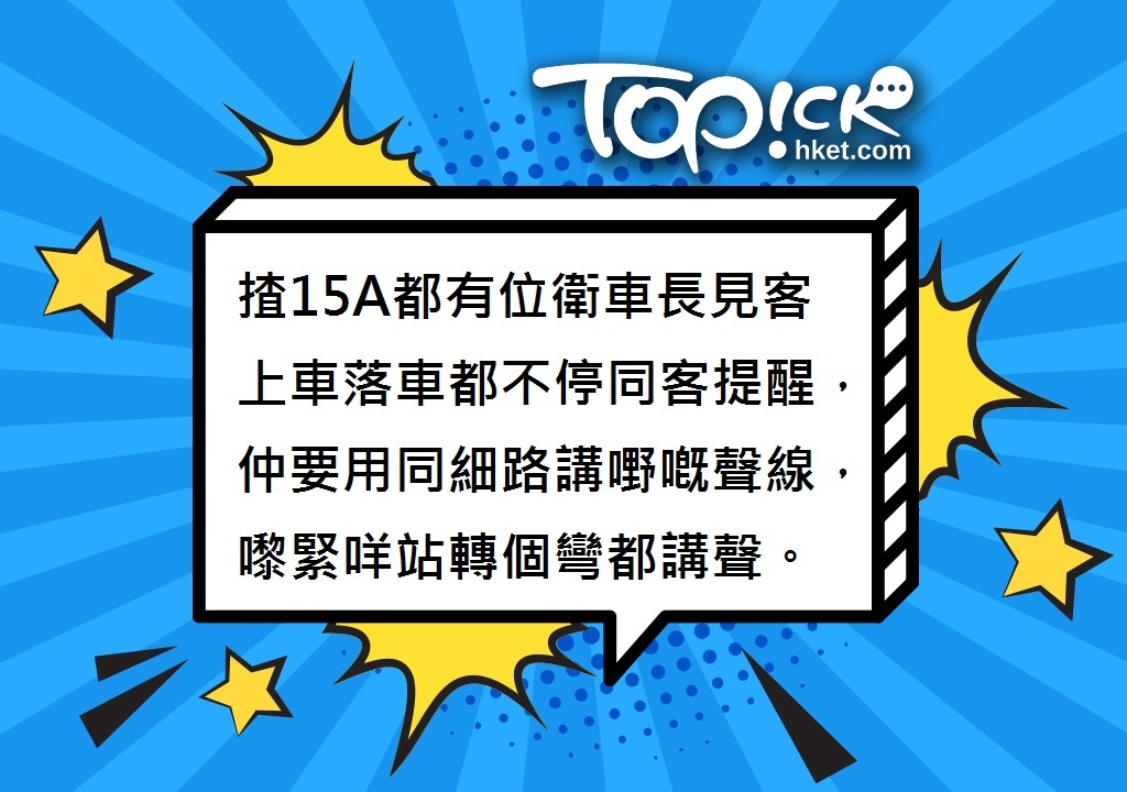 【愛心車長】細心照顧輪椅乘客連港男都想嫁　九巴有禮車長入職5個月多次獲讚