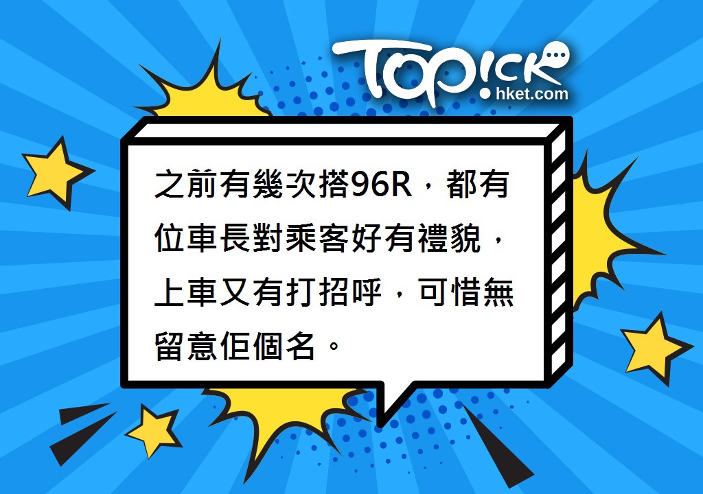 【愛心車長】細心照顧輪椅乘客連港男都想嫁　九巴有禮車長入職5個月多次獲讚