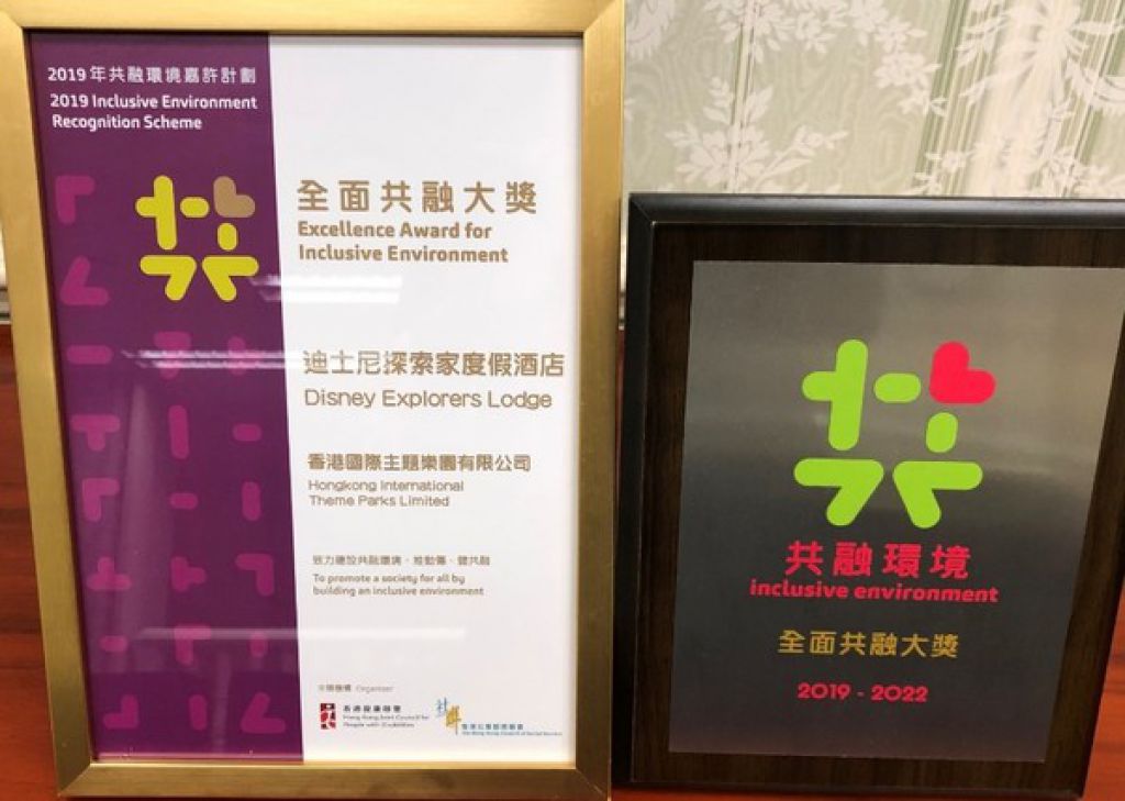 樂園外，迪士尼探索家酒店亦同樣創建傷健共融的環境，並獲香港復康聯會及社聯舉辦之「2019年共融環境嘉許計劃」之「全面共融大獎」。