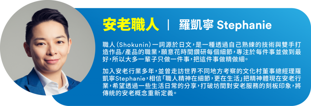 以人為本的安老服務：如何幫助長輩追求自我實現，讓晚年生活「老有所學、老有所樂」？