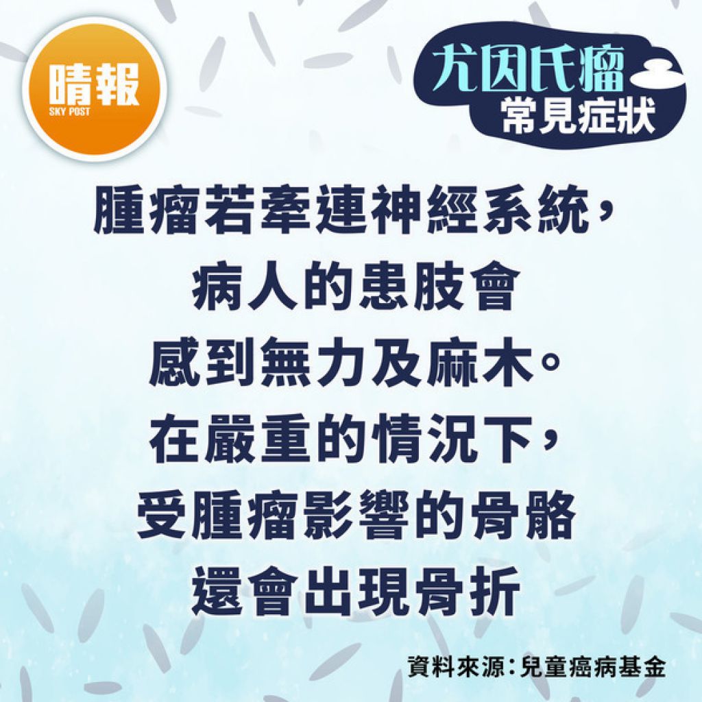 骨癌︳20歲大隻仔舉重後突背痛 誤診坐骨神經痛半癱揭患骨癌︳附尤因氏瘤常見症狀