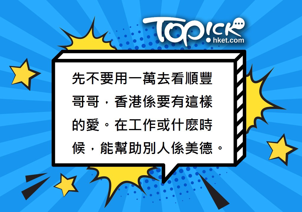 【好人好事】8旬輪椅婆婆迷路險衝出馬路 順豐哥哥及時拉回護送回家