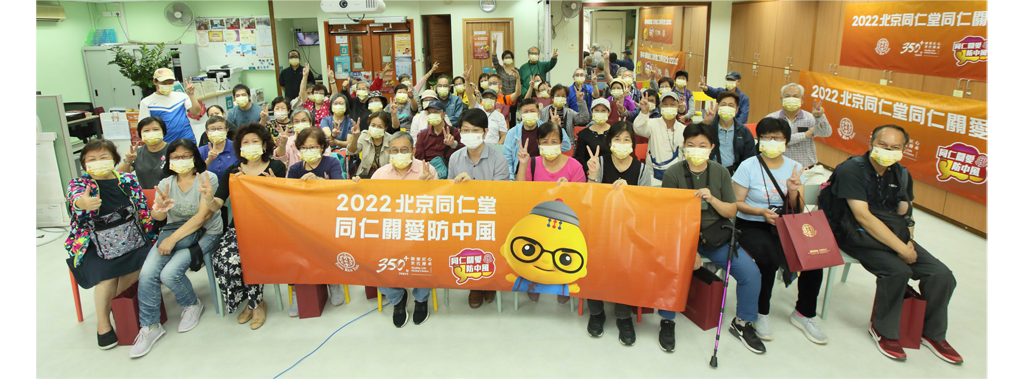 2022「同仁關愛防中風」探訪活動順利舉行，參加者滿載而歸。
