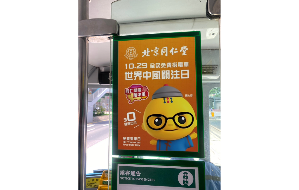 電車車上均貼上宣傳海報。