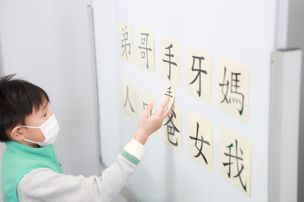 在中文學習方面會協助學生掌握漢字形、音、義的特點。