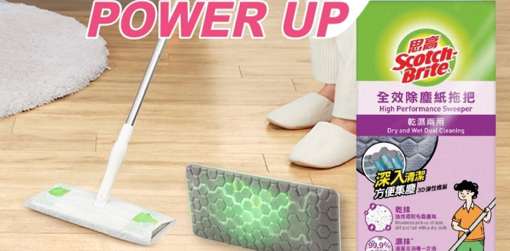 全新升級「思高™ X5全效除塵紙拖把」推廣 | FG ♿ Blog|Hong Kong one-stop ♿ Accessible ...