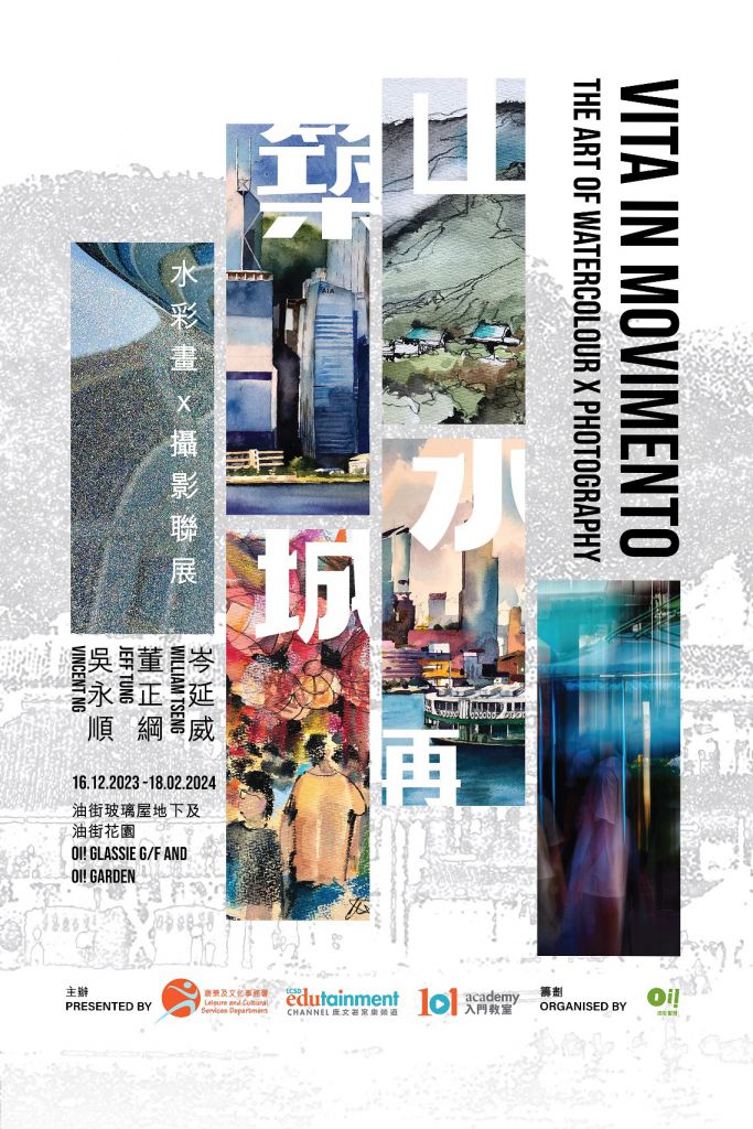 《山水再築城》水彩畫X攝影聯展 資深建築師吳永順 岑延威 董正綱 時。分。秒 攜手連繫傳承 | FG ♿ Blog|Hong Kong one ...