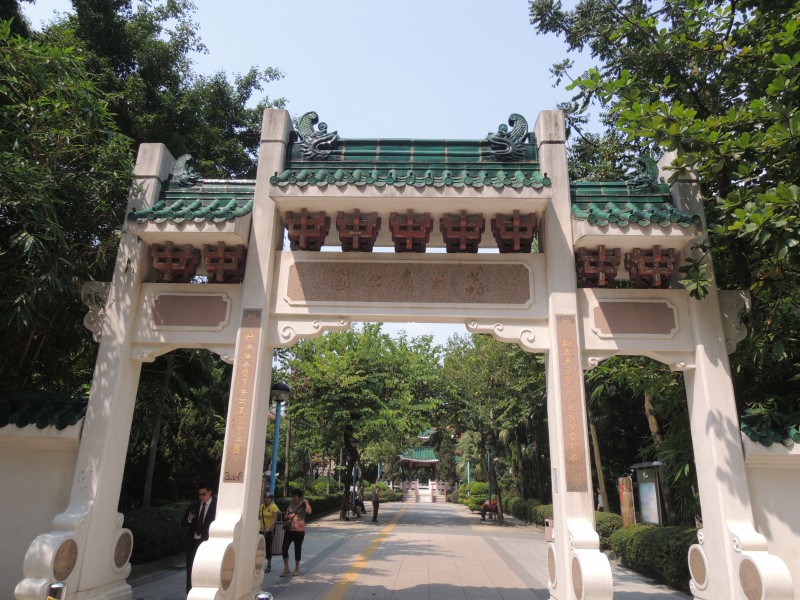 假日好去处-荔枝角公园