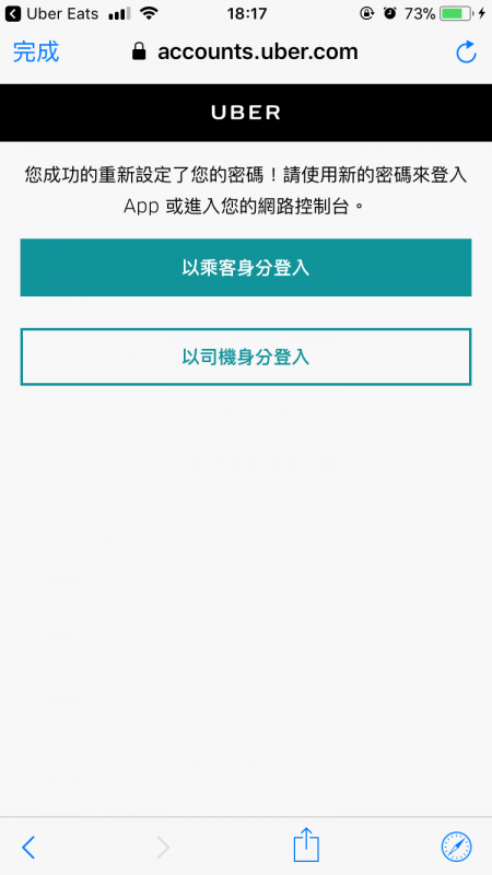 Uber Eats - 基本設定篇香港一站式♿ 無障礙資訊平台無障礙旅遊指南 