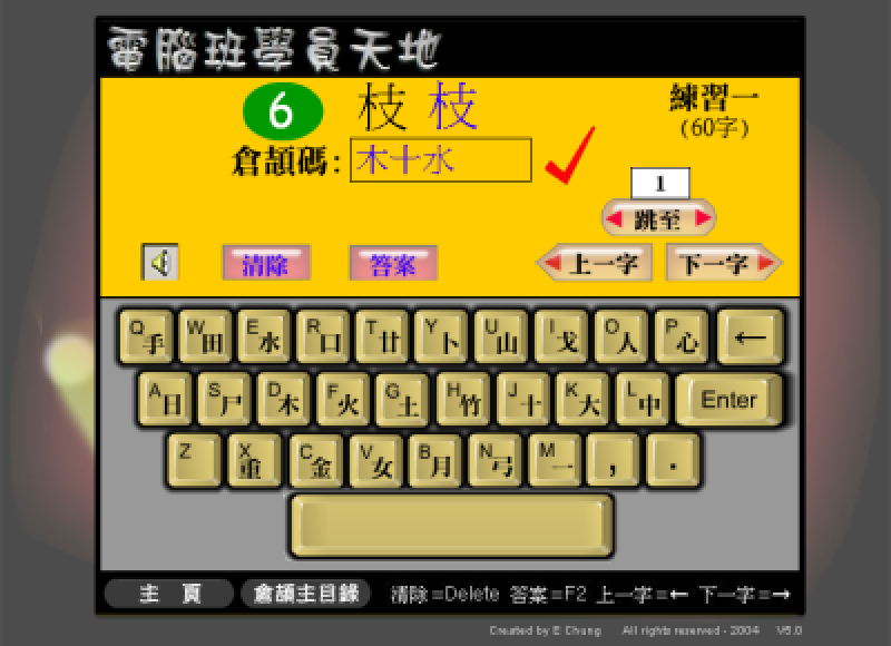 線上倉頡輸入法練習 香港一站式 ♿ 無障礙資訊平台無障礙旅遊指南Free Guider