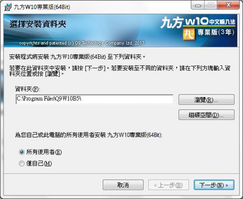 安裝九方中文輸入法專業版篇 |香港一站式 ♿ 無障礙資訊平台|無障礙旅遊指南|Free Guider