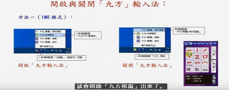 從電腦開啟及關閉九方輸入法篇 |香港一站式 ♿ 無障礙資訊平台|無障礙旅遊指南|Free Guider
