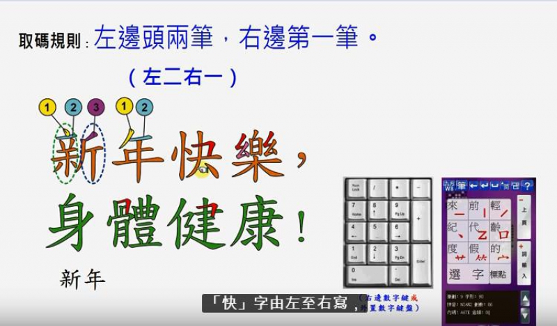 「筆畫輸入」第二篇 |香港一站式 ♿ 無障礙資訊平台|無障礙旅遊指南|Free Guider