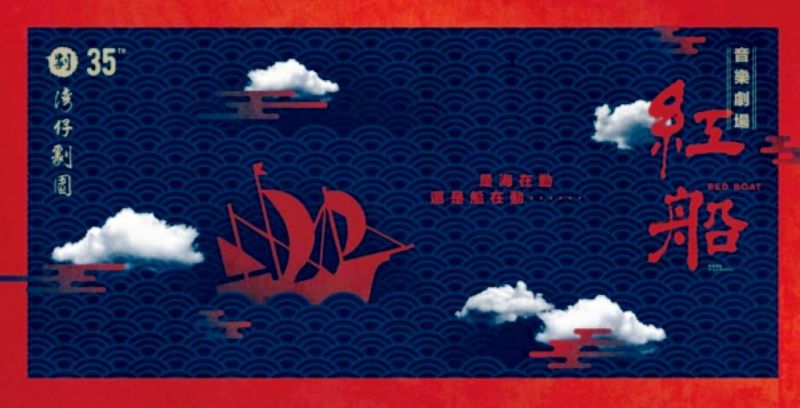 《紅船》 | 活動內容|香港一站式 ♿ 無障礙資訊平台|無障礙旅遊指南|Free Guider