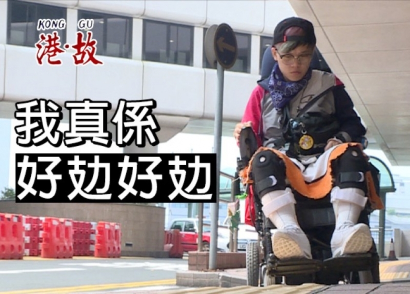 港故：唔知自己患咩病　輪椅少女：我隨時死