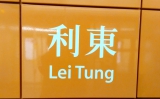 Lidong Station