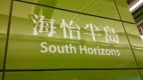 South Horizons Station