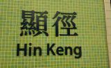 Hin Keng Station